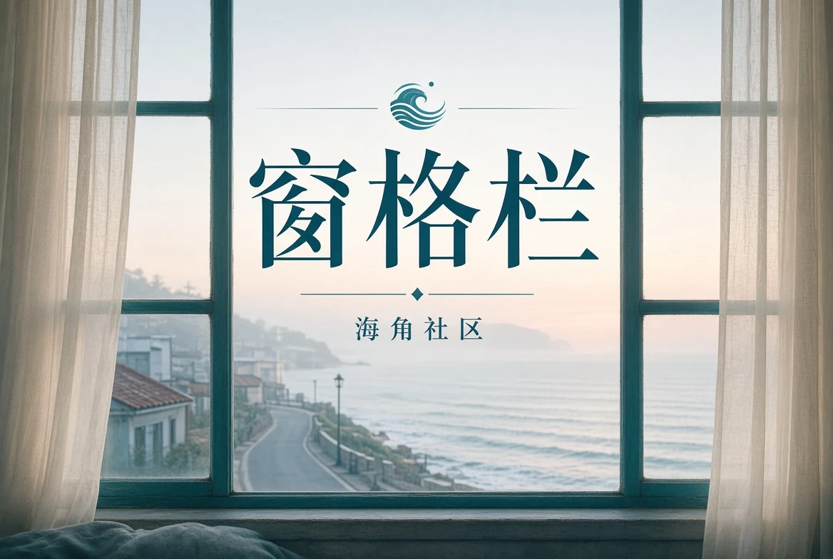 窗格栏阅读记录